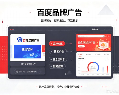泰顺百度品牌广告